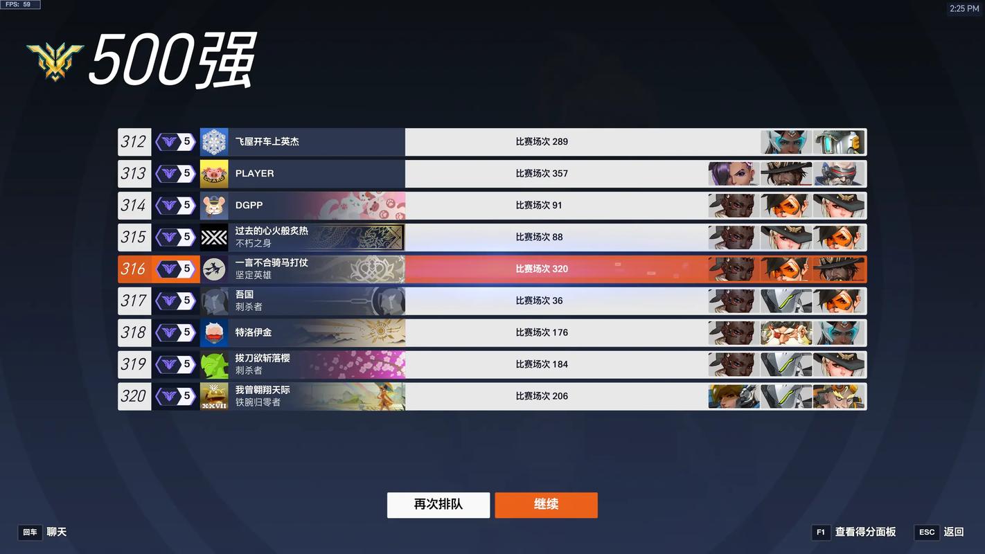 守望先锋段位