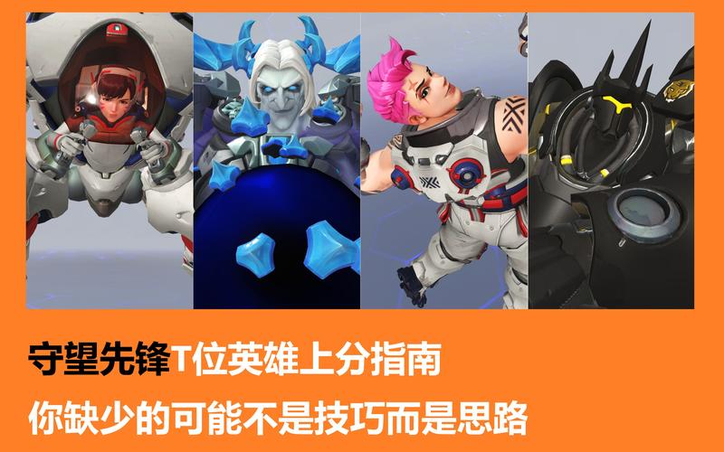 守望先锋段位