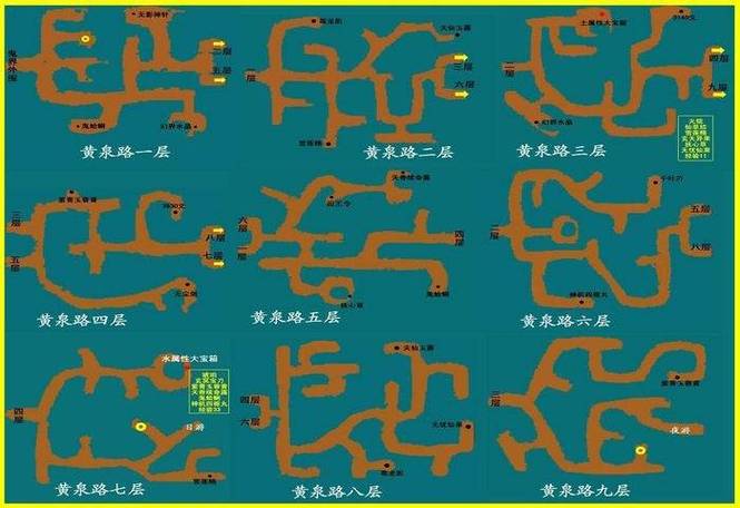 仙剑三攻略