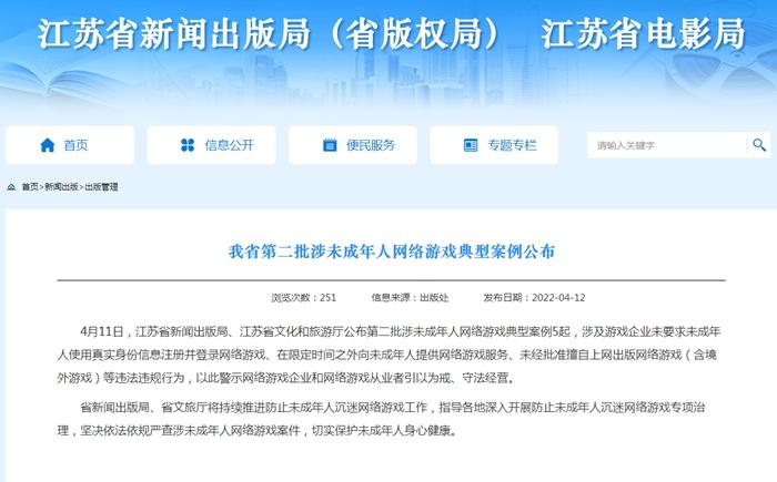 游戏实名认证