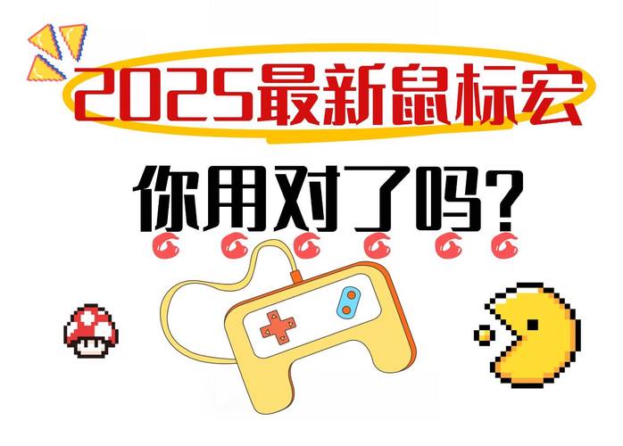 鼠标宏