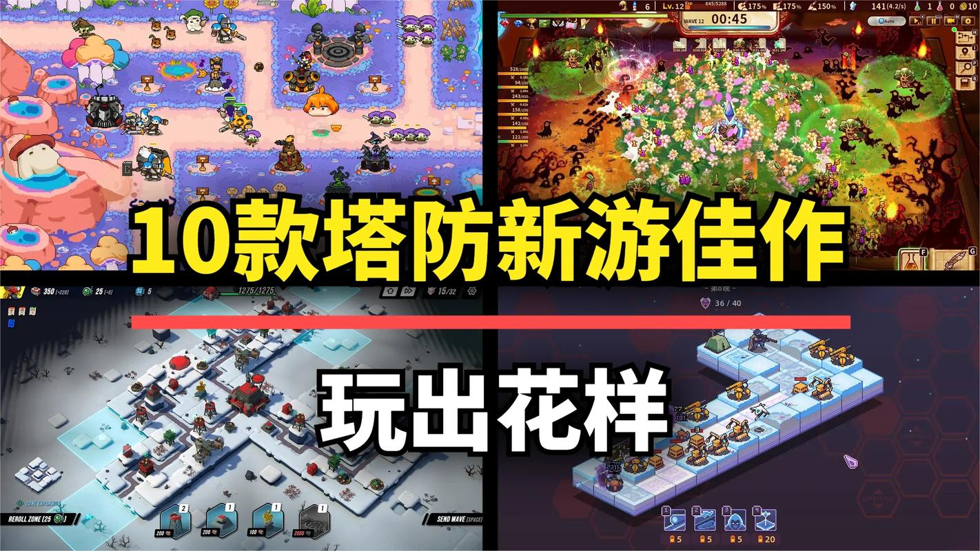 塔防单机游戏