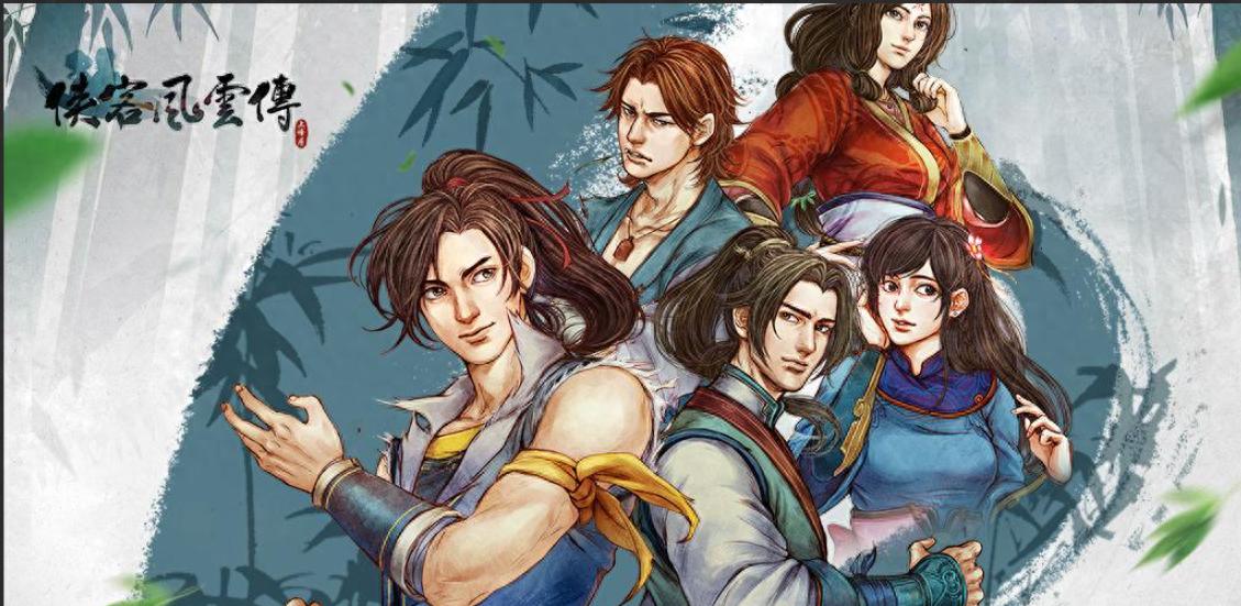 侠客风云传攻略