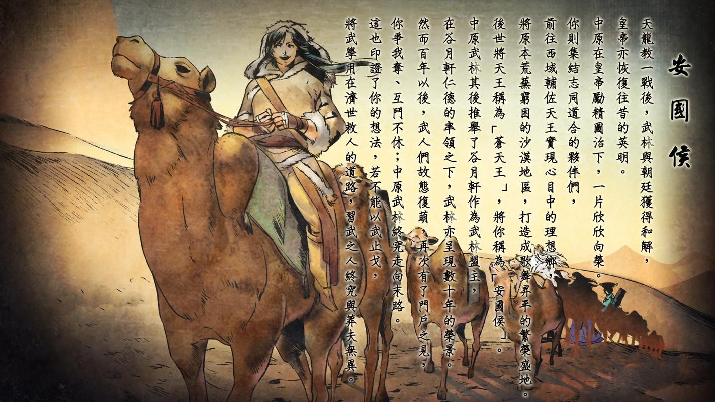 侠客风云传攻略