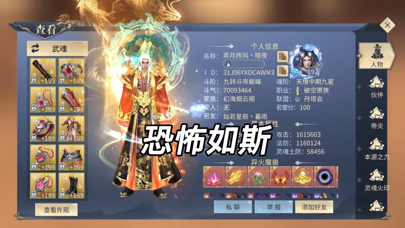 斗破苍穹等级