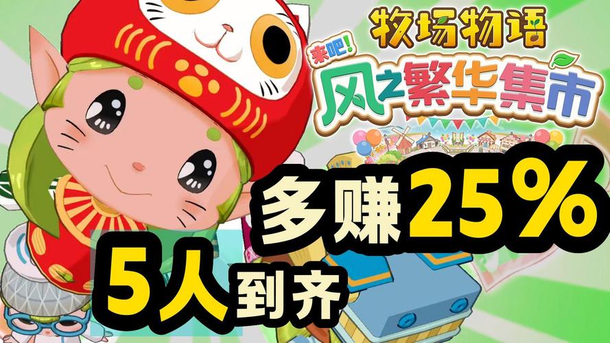 牧场物语风之集市