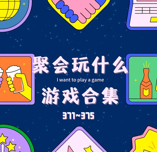 简单又搞笑的集体游戏