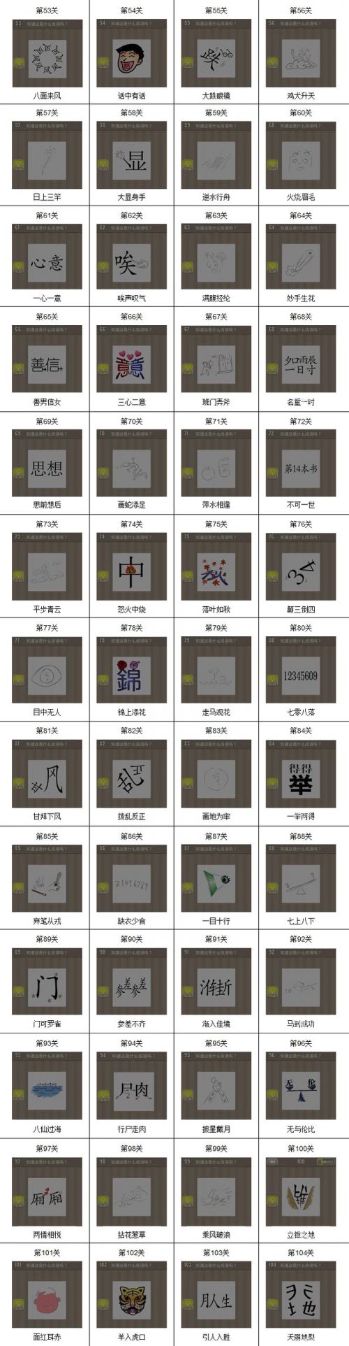 看图猜成语答案及图片