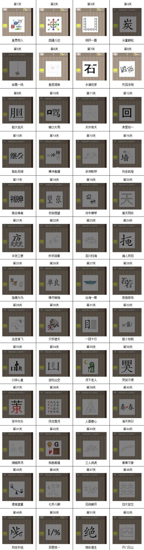 看图猜成语答案及图片