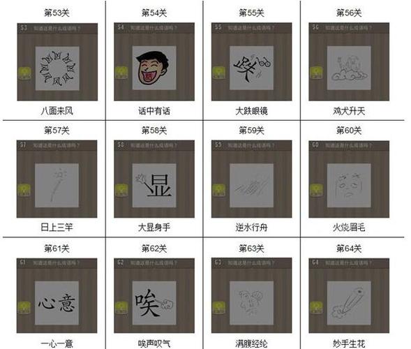 看图猜成语答案及图片