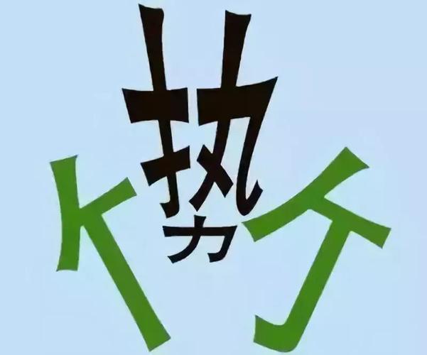 看图猜成语答案及图片