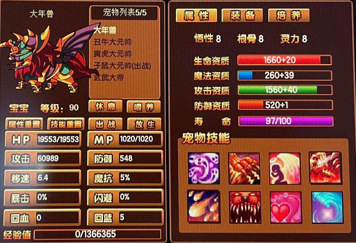 造梦西游3