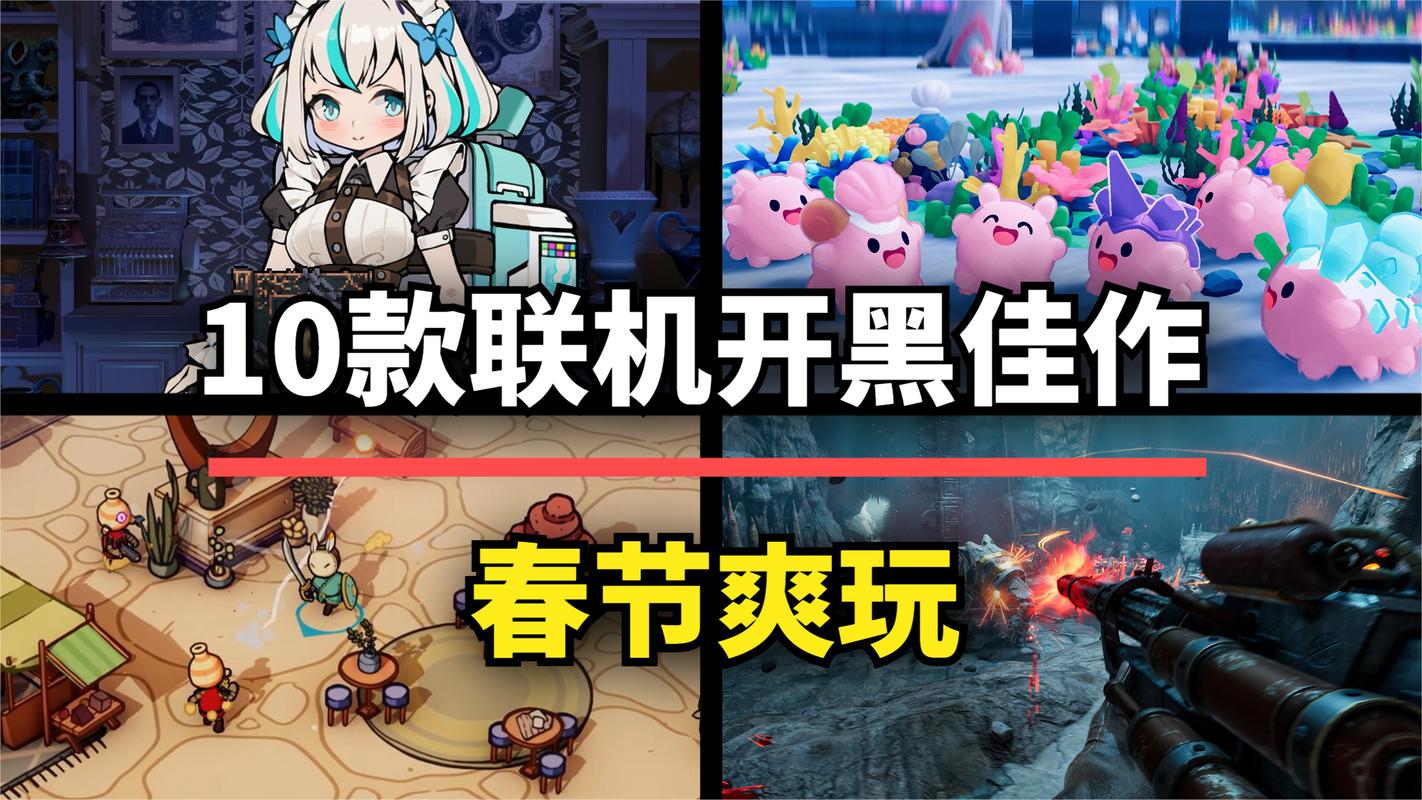 联机游戏