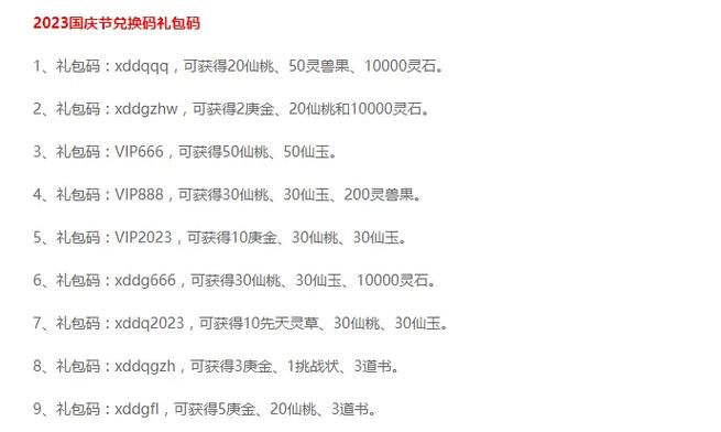 寻道大千兑换码