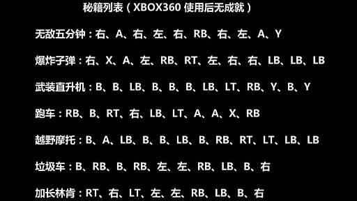 gta5秘籍大全(完整版)