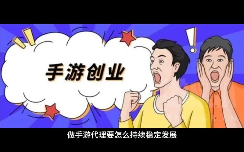 手游创业新机会：传统渠道变革，小团队如何低门槛拿代理