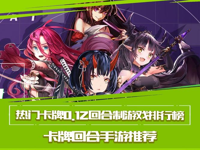 卡牌回合制手游排行榜