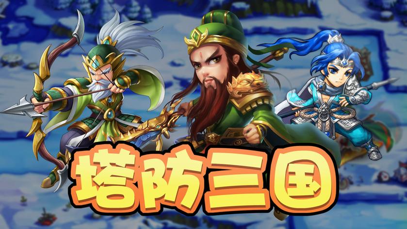 三国志单机游戏