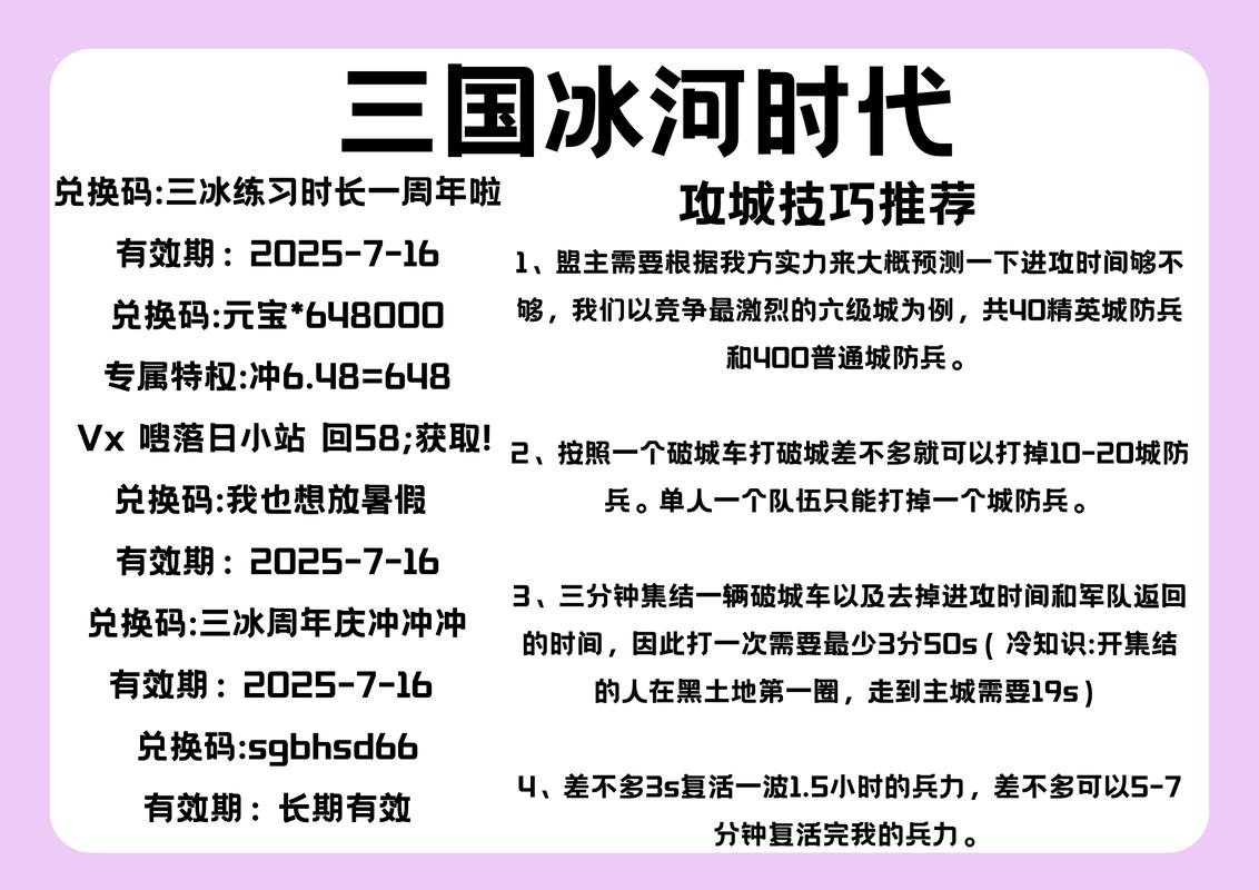 三国冰河时代
