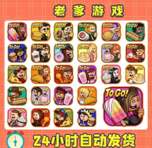 老爹系列游戏大全