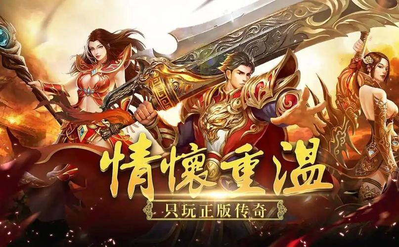 好玩的传奇手游排行榜