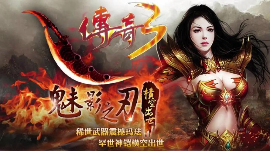 传奇仙侠手游