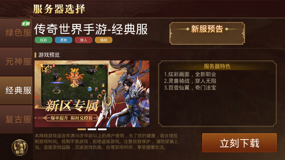 传奇世界手机版