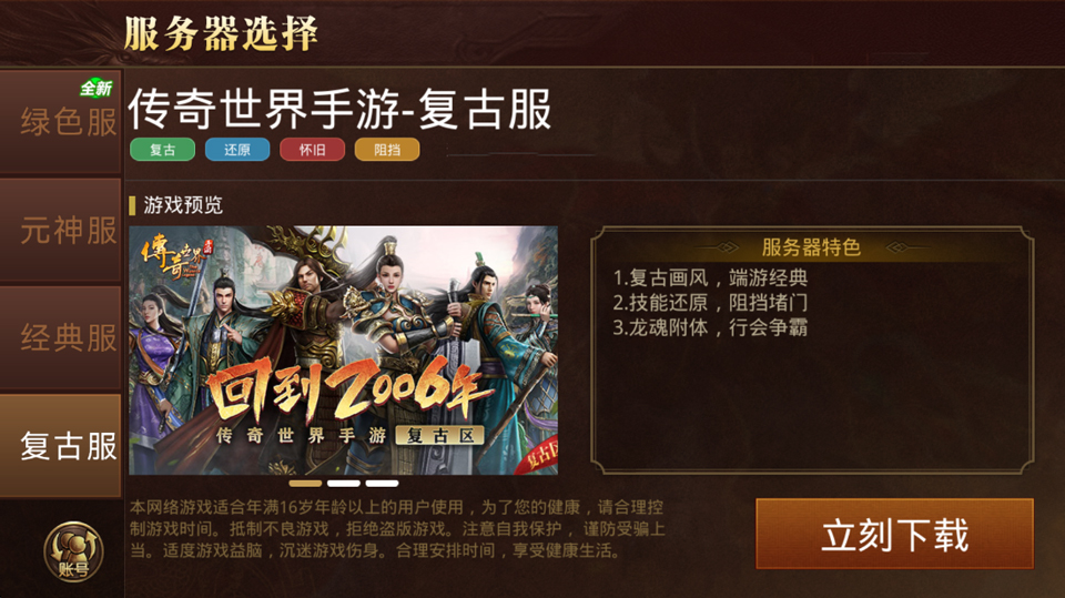 传奇世界手机版