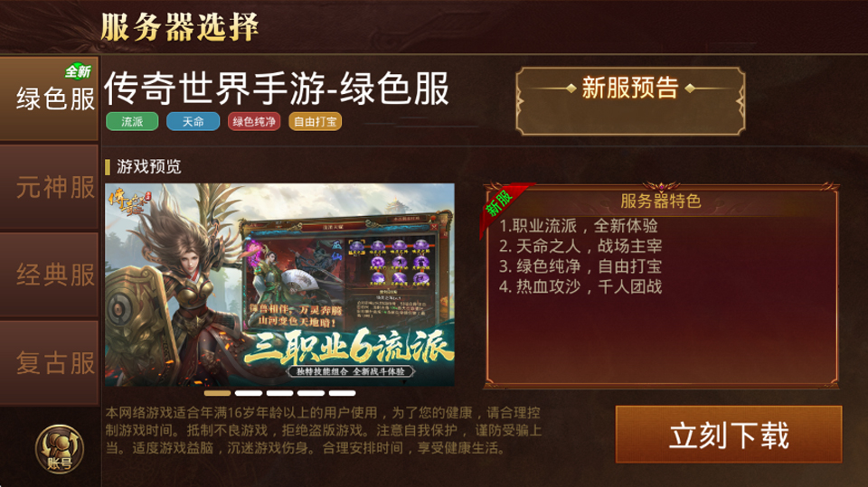 传奇世界手机版