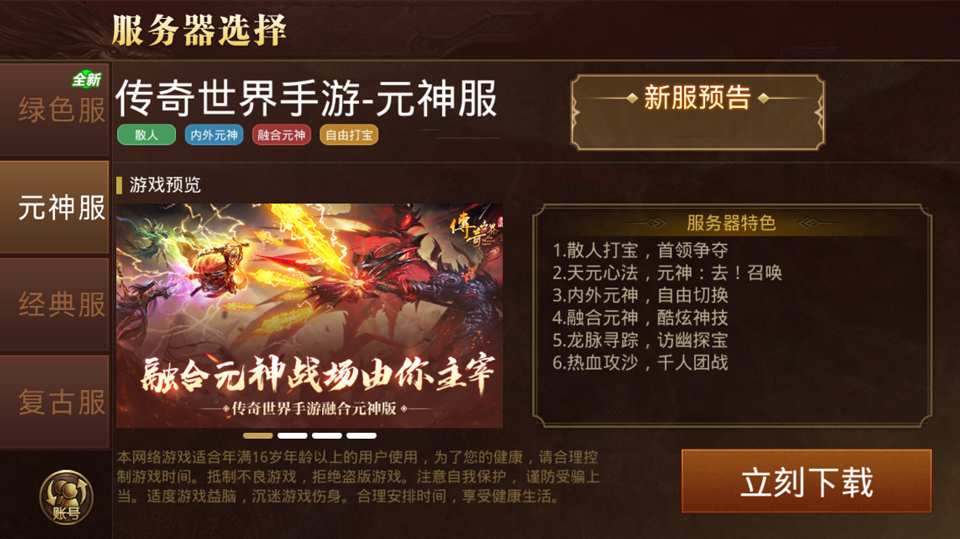 传奇世界手机版