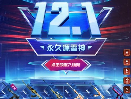 cf源雷神活动下载