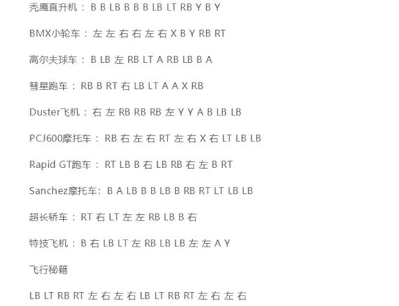 gta5 秘籍