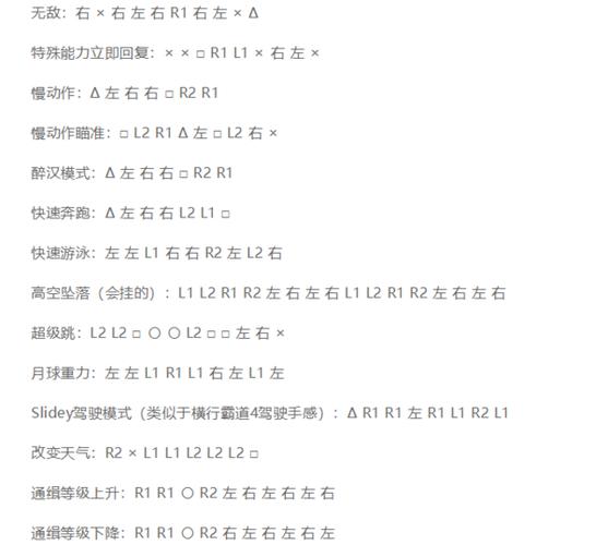 gta5 秘籍