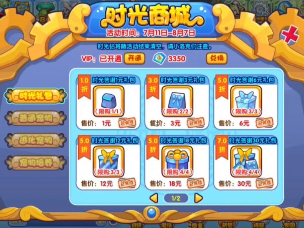 洛克王国vip充值