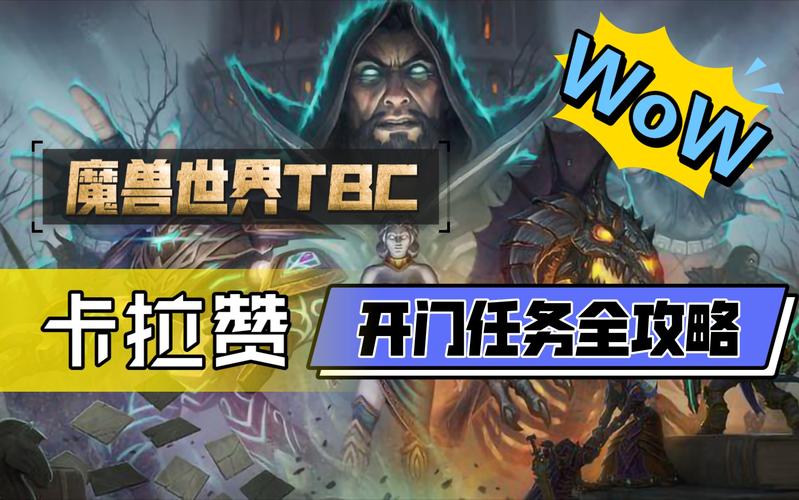 卡拉赞开门任务