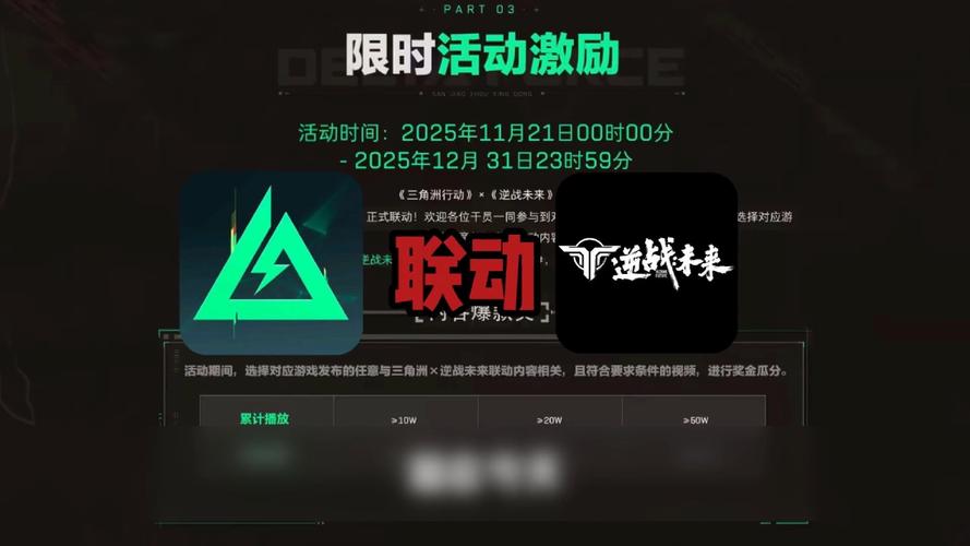 逆战活动专区
