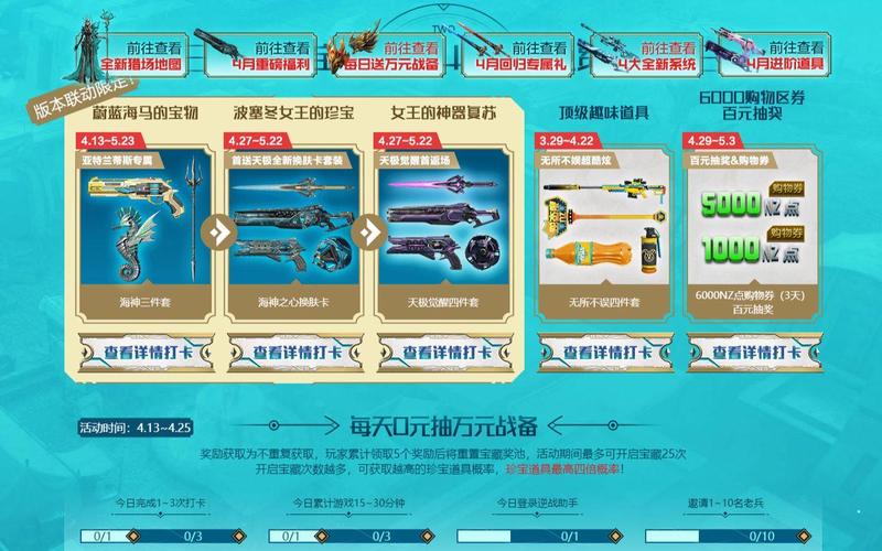 逆战活动专区
