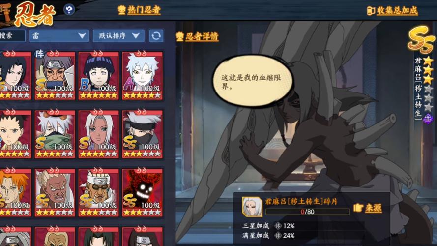 火影忍者君麻吕
