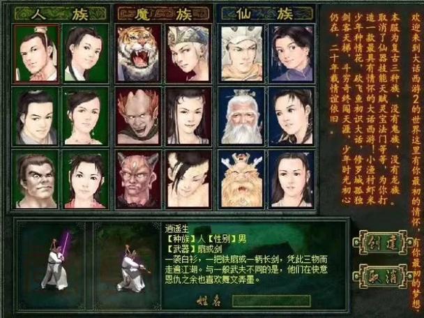 大话西游单机版