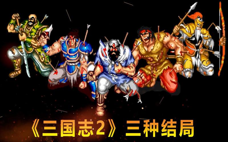 三国街机