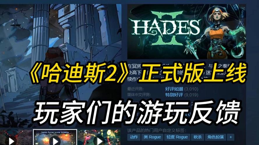 Steam冬促2026必买清单：哈迪斯2史低86元