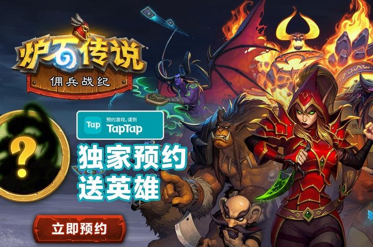 炉石战记