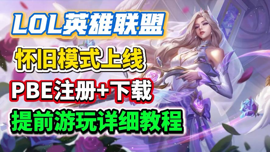 英雄联盟更新公告