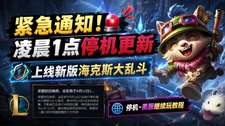 英雄联盟更新公告