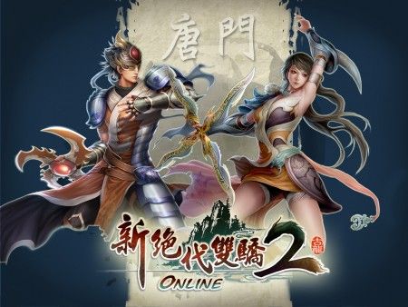 绝代双骄游戏