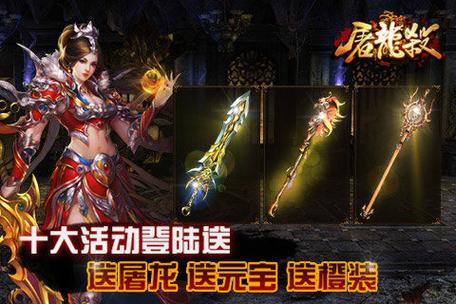 大屠龙传奇手游