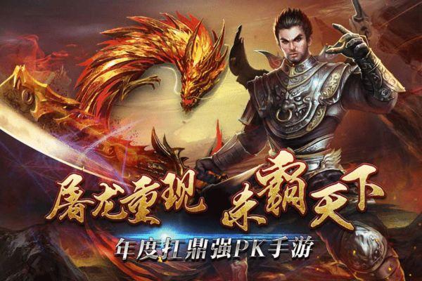 大屠龙传奇手游