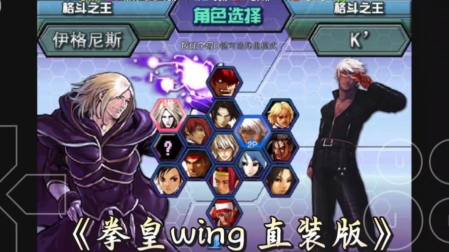 拳皇wing1.85