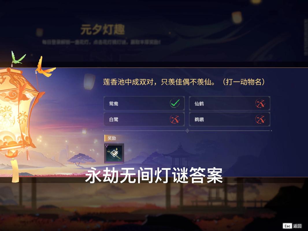 梦幻元宵答题