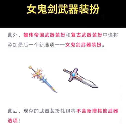 女鬼剑士